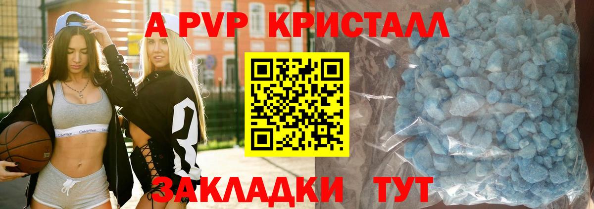 A-PVP Crystall Троицк