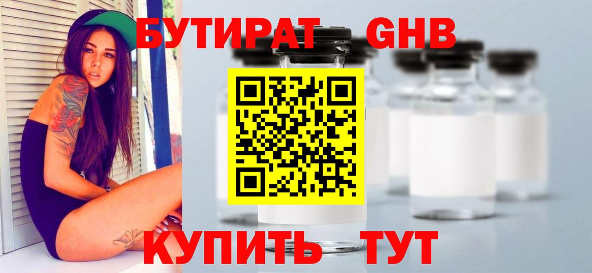 Троицк  БУТИРАТ  Вход с VPN  Бутират BDO 