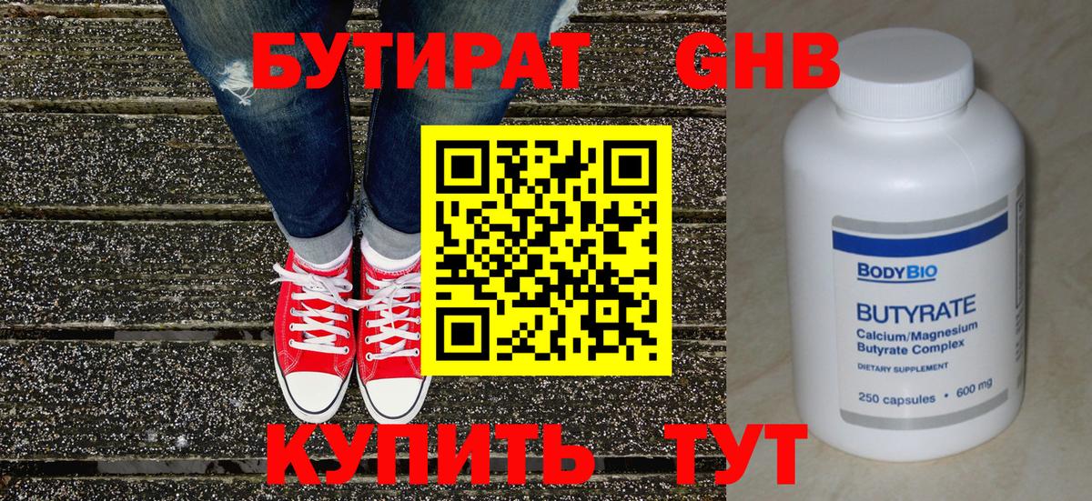 БУТИРАТ оксана Троицк
