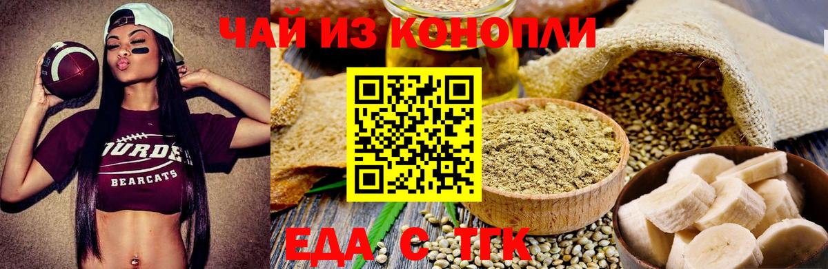 Еда ТГК марихуана Троицк