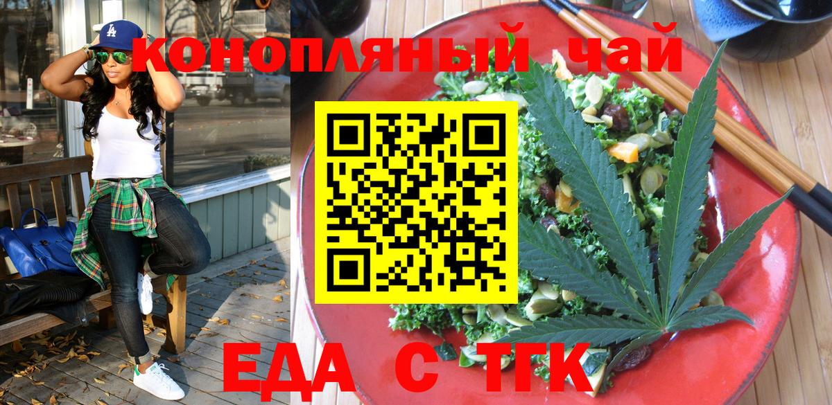 Еда ТГК марихуана  Вход с VPN  Троицк 