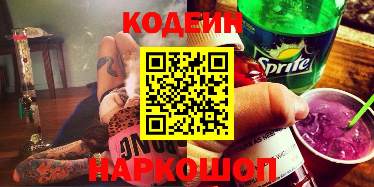 Кодеиновый сироп Lean напиток Lean (лин) Троицк