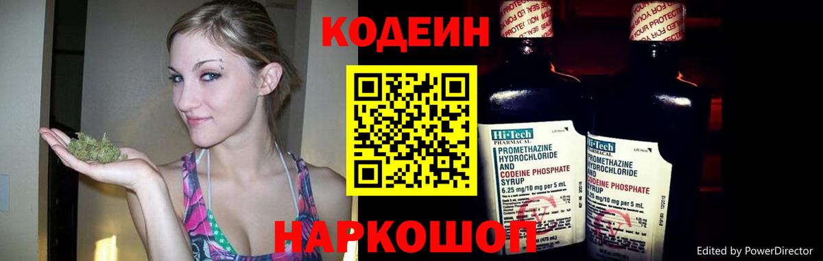 Троицк  Кодеиновый сироп Lean Purple Drank  Вход с VPN  Codein Purple Drank 
