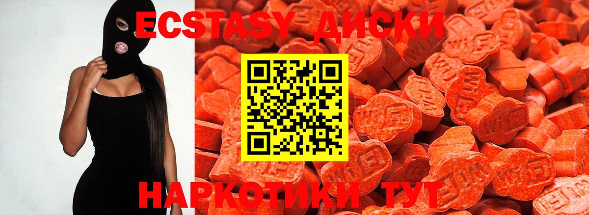 Троицк  Экстази 280 MDMA  ЭКСТАЗИ  Вход с VPN  Ecstasy 280мг 