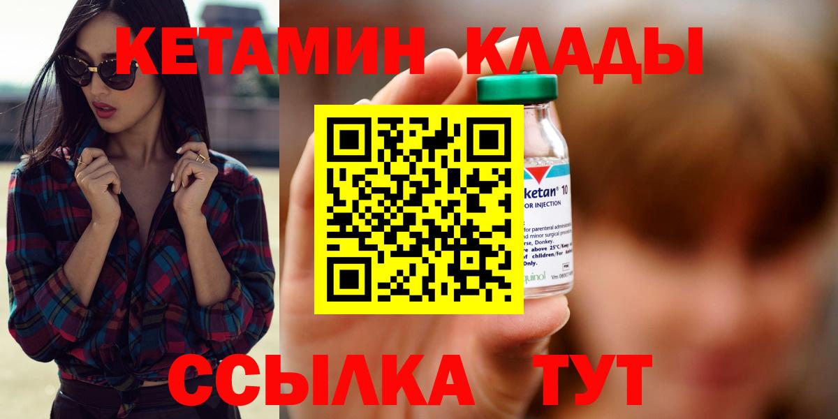 КЕТАМИН ketamine  Кетамин VHQ  Троицк  Вход с VPN 
