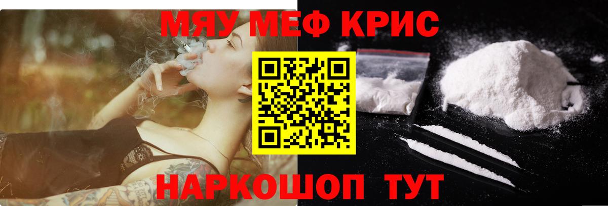 Мефедрон  Вход с VPN  Троицк  Меф VHQ  МЯУ-МЯУ кристаллы 