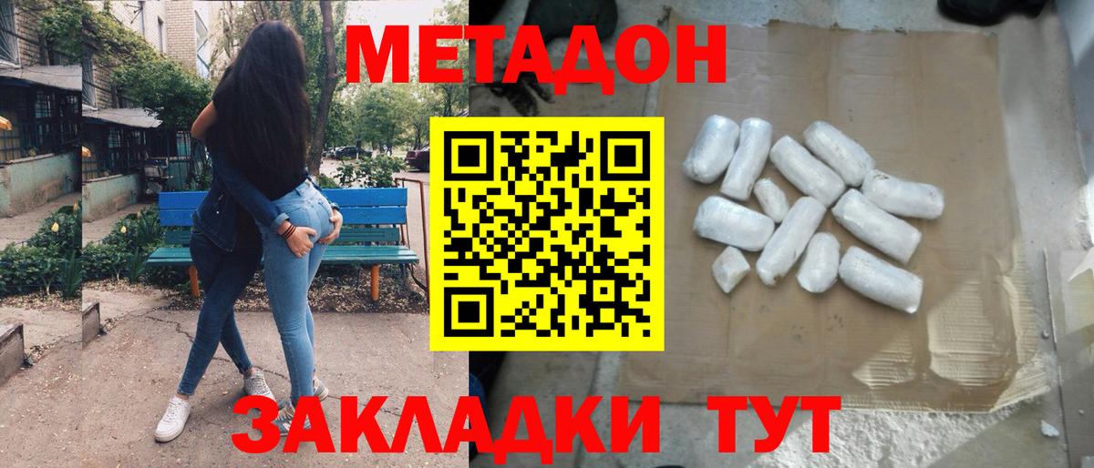 Троицк  МЕТАДОН белоснежный  Вход с VPN  МЕТАДОН мёд 