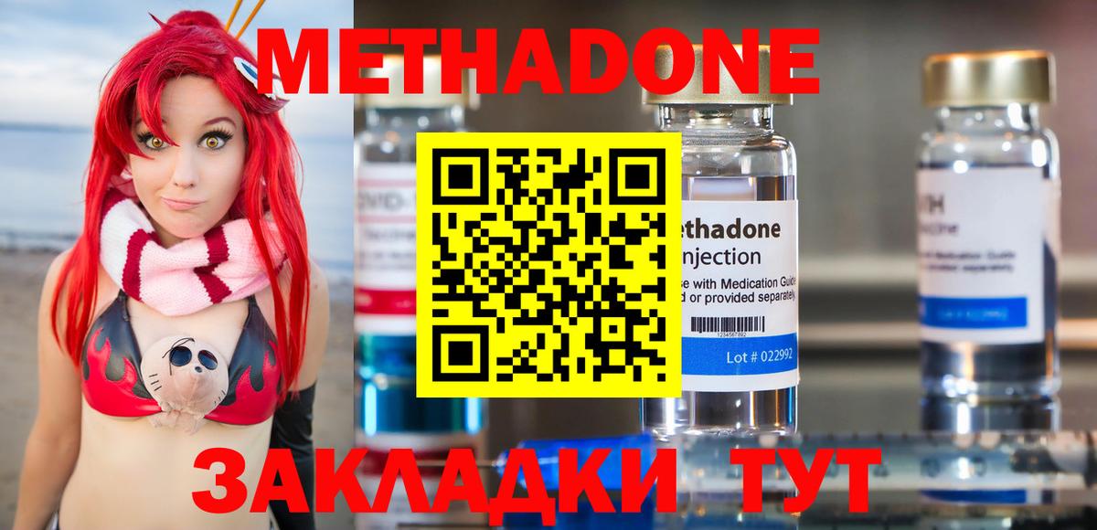 Метадон methadone Троицк