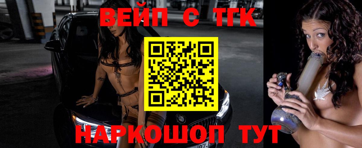 ТГК Wax  Вход с VPN  Троицк  ТГК жижа 